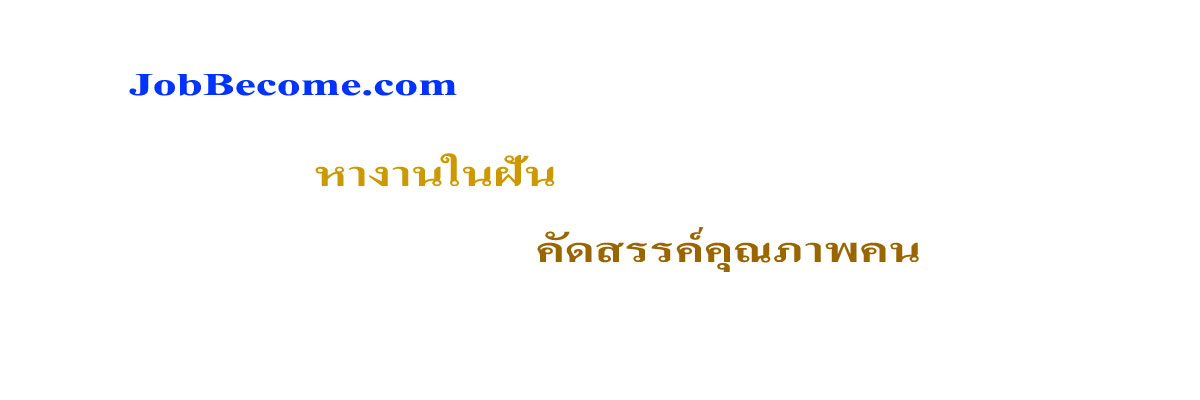 สนใจลงโฆษณาคลิกที่นี่